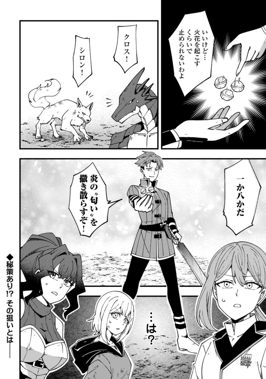 無名の三流テイマーは王都のはずれでのんびり暮らす ～でも、国家の要職に就く弟子たちがなぜか頼ってきます～ 第8話 - Page 16