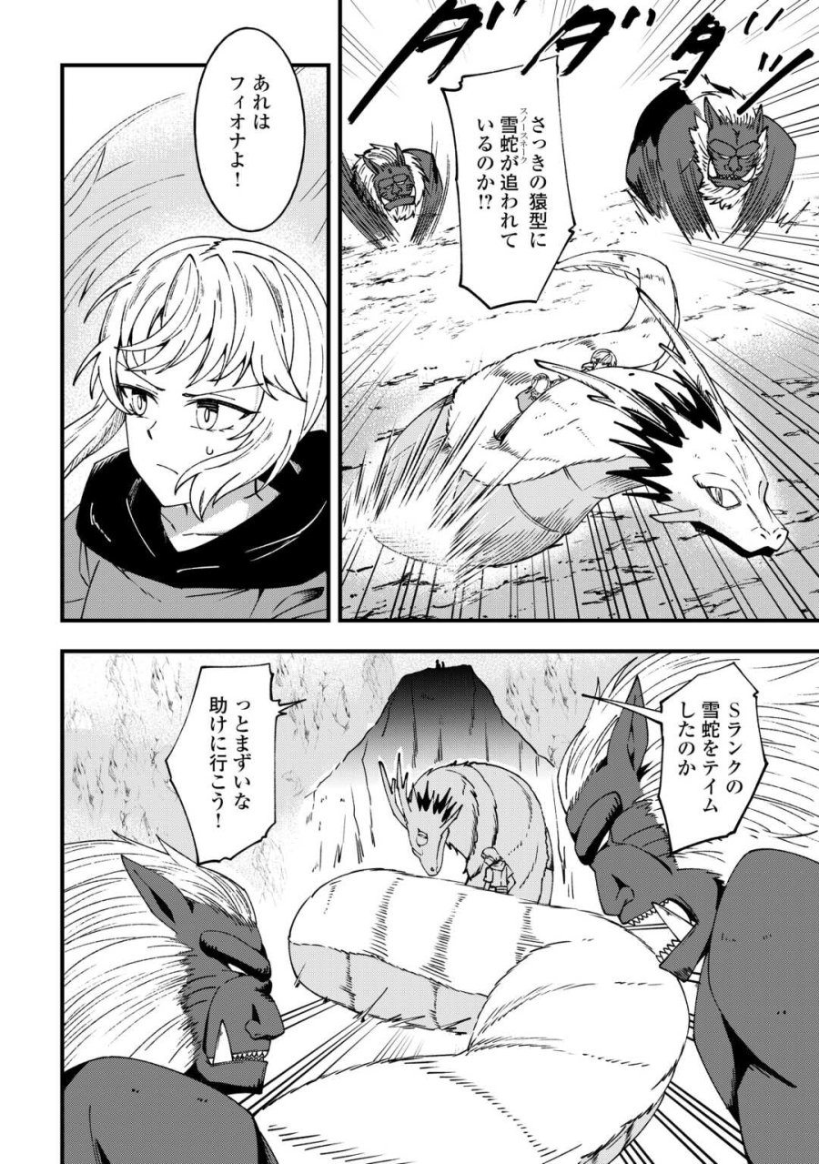 無名の三流テイマーは王都のはずれでのんびり暮らす ～でも、国家の要職に就く弟子たちがなぜか頼ってきます～ 第8話 - Page 2
