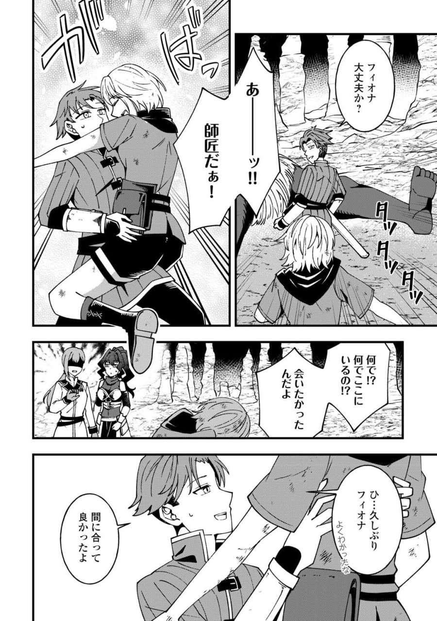 無名の三流テイマーは王都のはずれでのんびり暮らす ～でも、国家の要職に就く弟子たちがなぜか頼ってきます～ 第8話 - Page 6