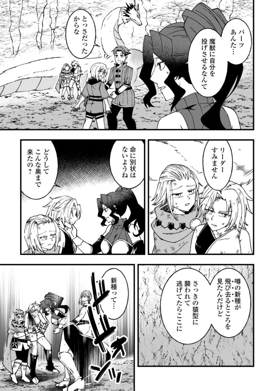 無名の三流テイマーは王都のはずれでのんびり暮らす ～でも、国家の要職に就く弟子たちがなぜか頼ってきます～ 第8話 - Page 7