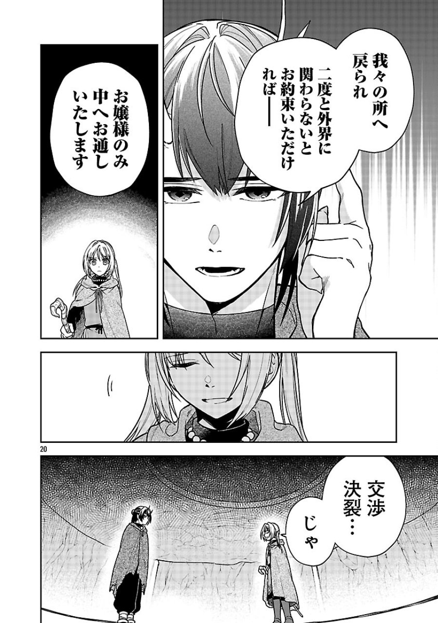 忘れられ師の英雄譚　聖勇女パーティーに優しき追放をされた男は、記憶に残らずとも彼女達を救う 第17話 - Page 22