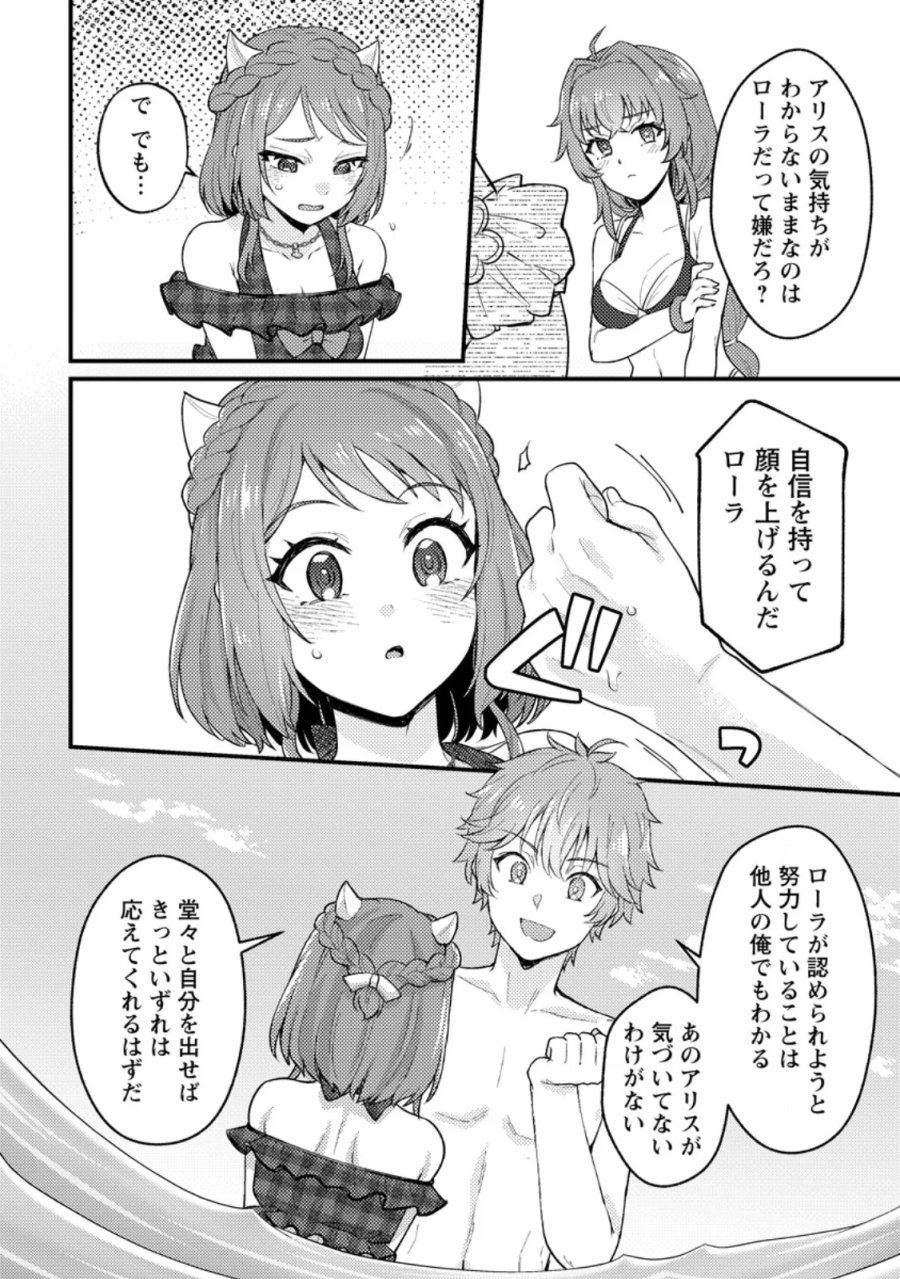 生贄になった俺が、なぜか邪神を滅ぼしてしまった件 第24.2話 - Trang 1