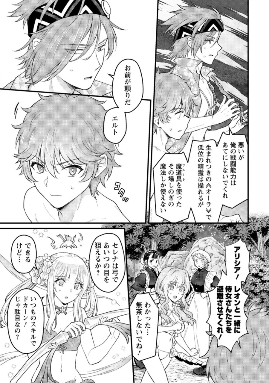 生贄になった俺が、なぜか邪神を滅ぼしてしまった件 第24.2話 - Trang 12
