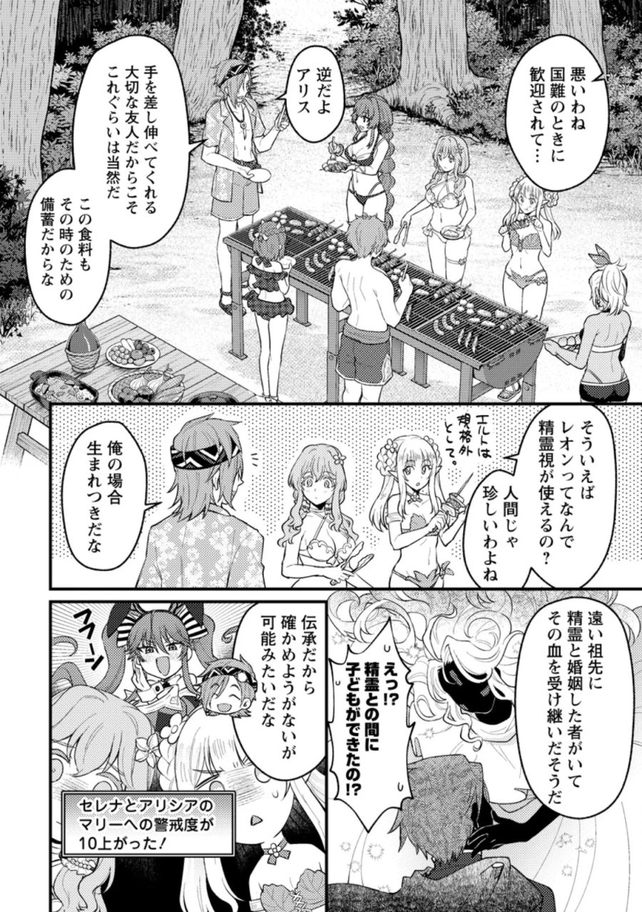 生贄になった俺が、なぜか邪神を滅ぼしてしまった件 第24.2話 - Trang 3
