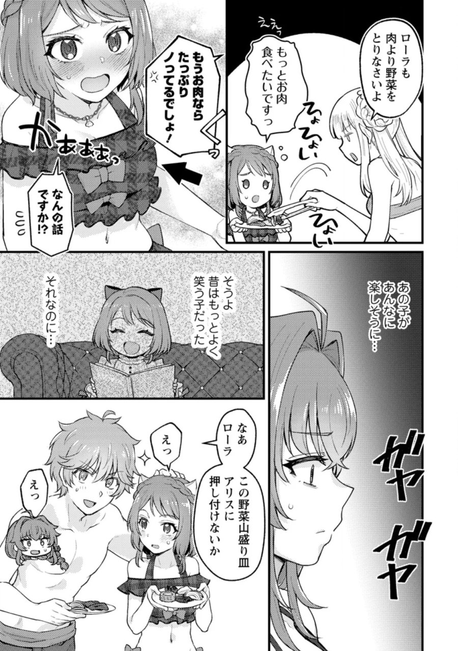 生贄になった俺が、なぜか邪神を滅ぼしてしまった件 第24.2話 - Trang 6