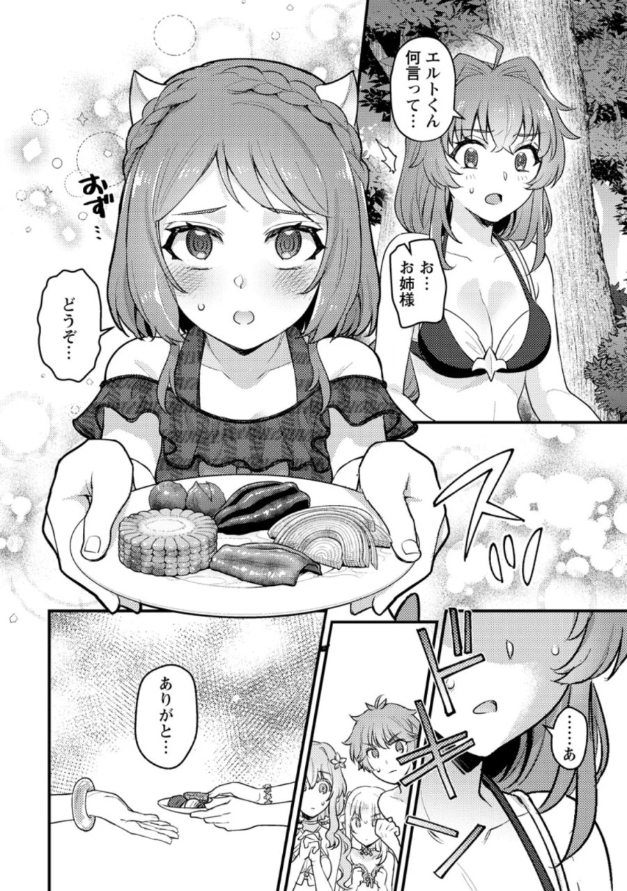 生贄になった俺が、なぜか邪神を滅ぼしてしまった件 第24.2話 - Trang 7