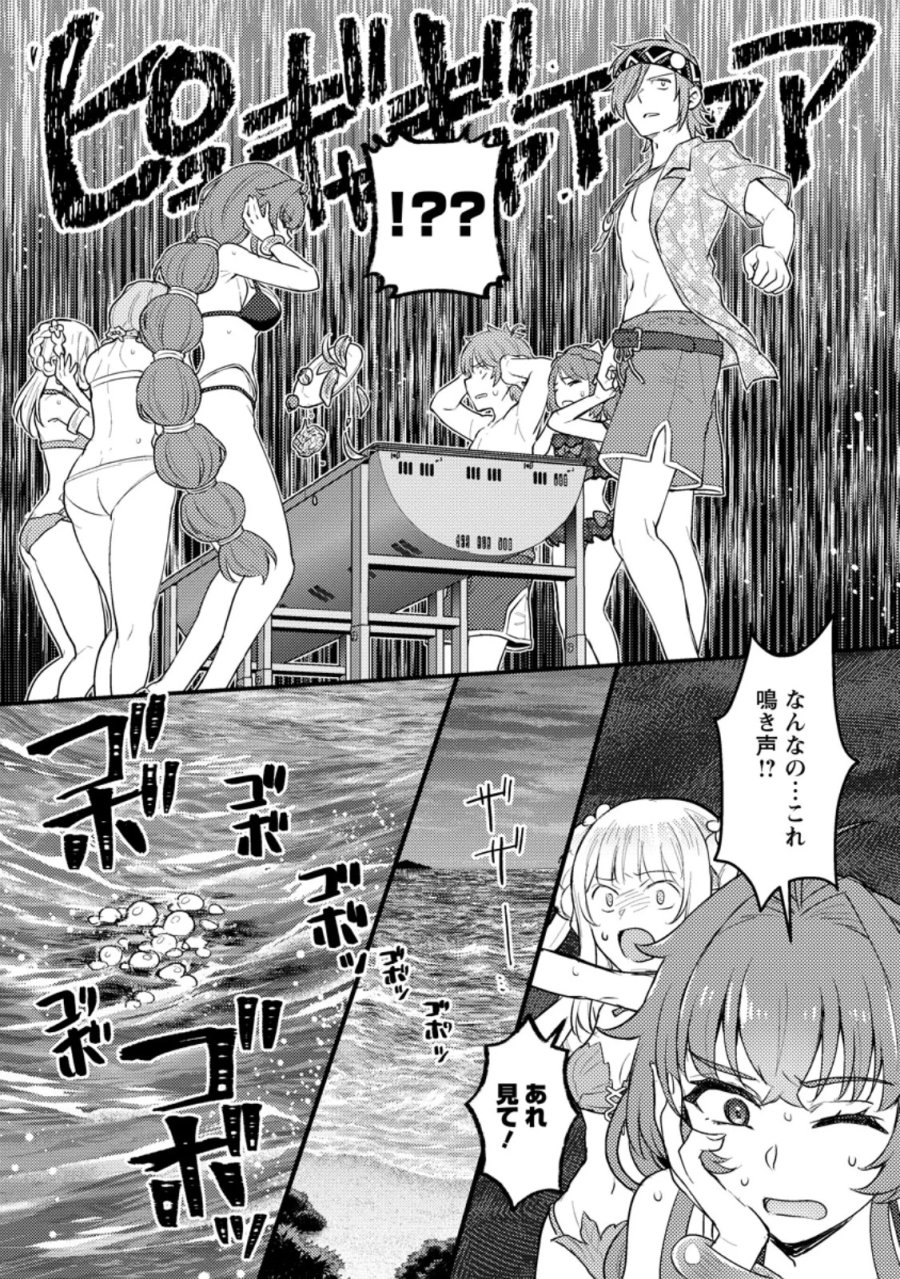 生贄になった俺が、なぜか邪神を滅ぼしてしまった件 第24.2話 - Trang 8