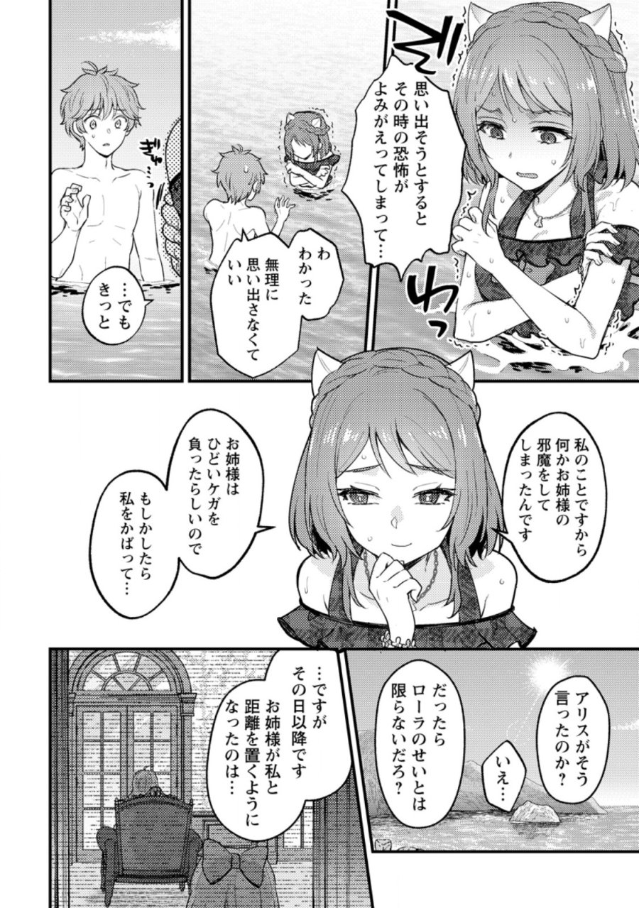 生贄になった俺が、なぜか邪神を滅ぼしてしまった件 第24.1話 - Page 10