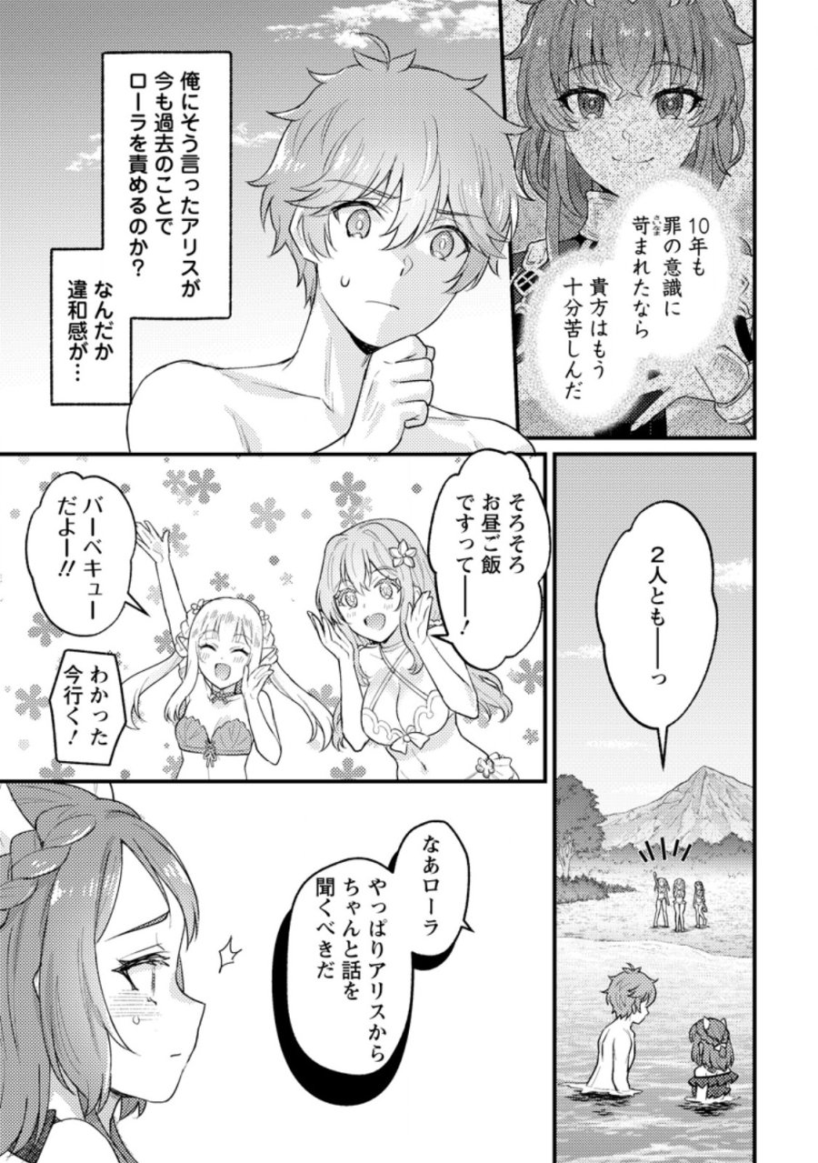 生贄になった俺が、なぜか邪神を滅ぼしてしまった件 第24.1話 - Page 11