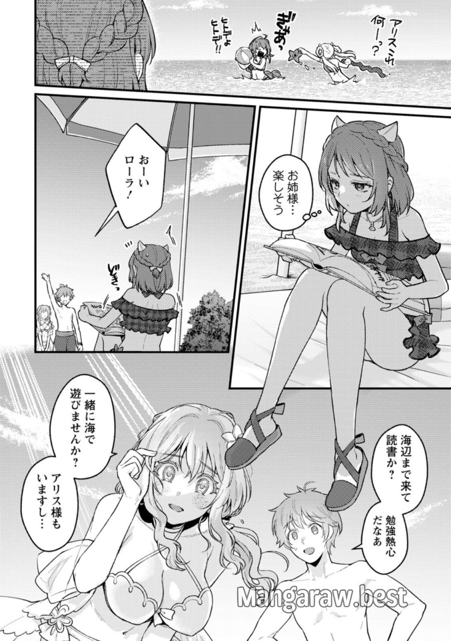 生贄になった俺が、なぜか邪神を滅ぼしてしまった件 第24.1話 - Page 2