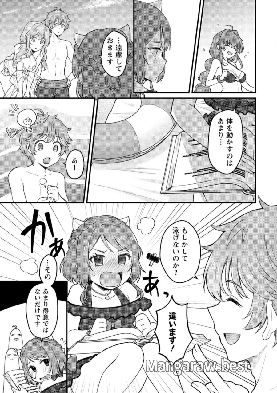 生贄になった俺が、なぜか邪神を滅ぼしてしまった件 第24.1話 - Page 3