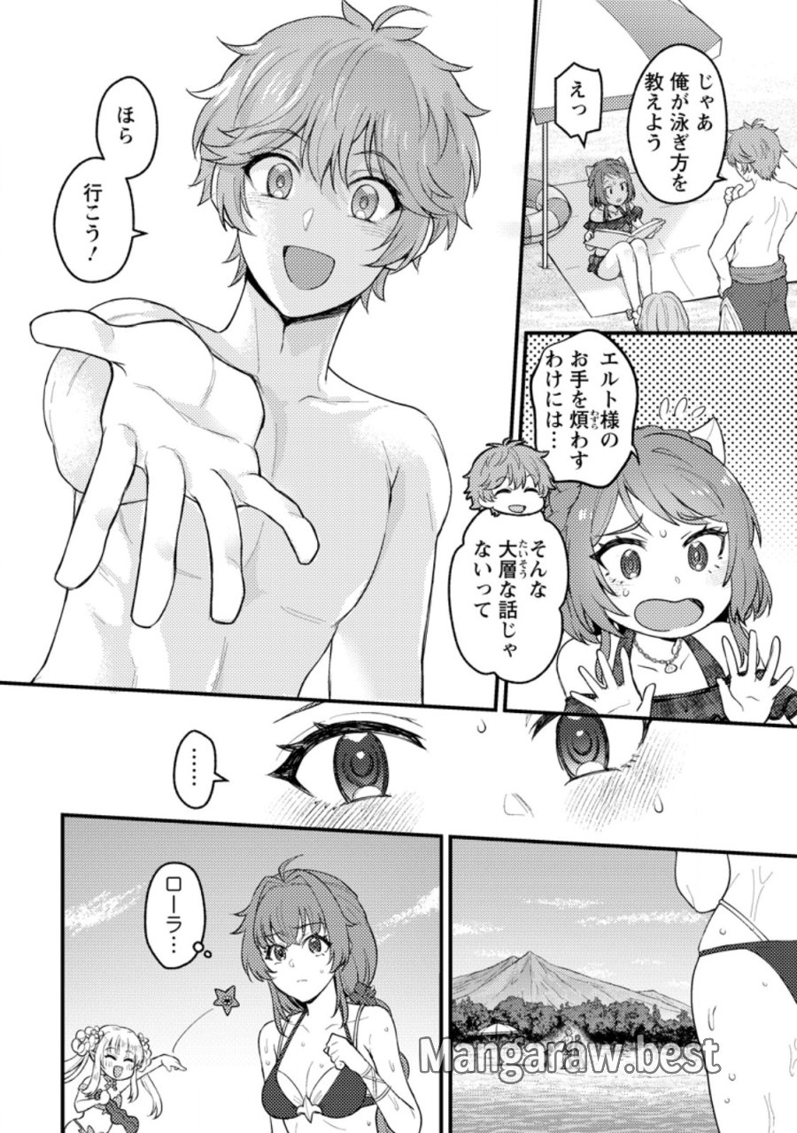 生贄になった俺が、なぜか邪神を滅ぼしてしまった件 第24.1話 - Page 4