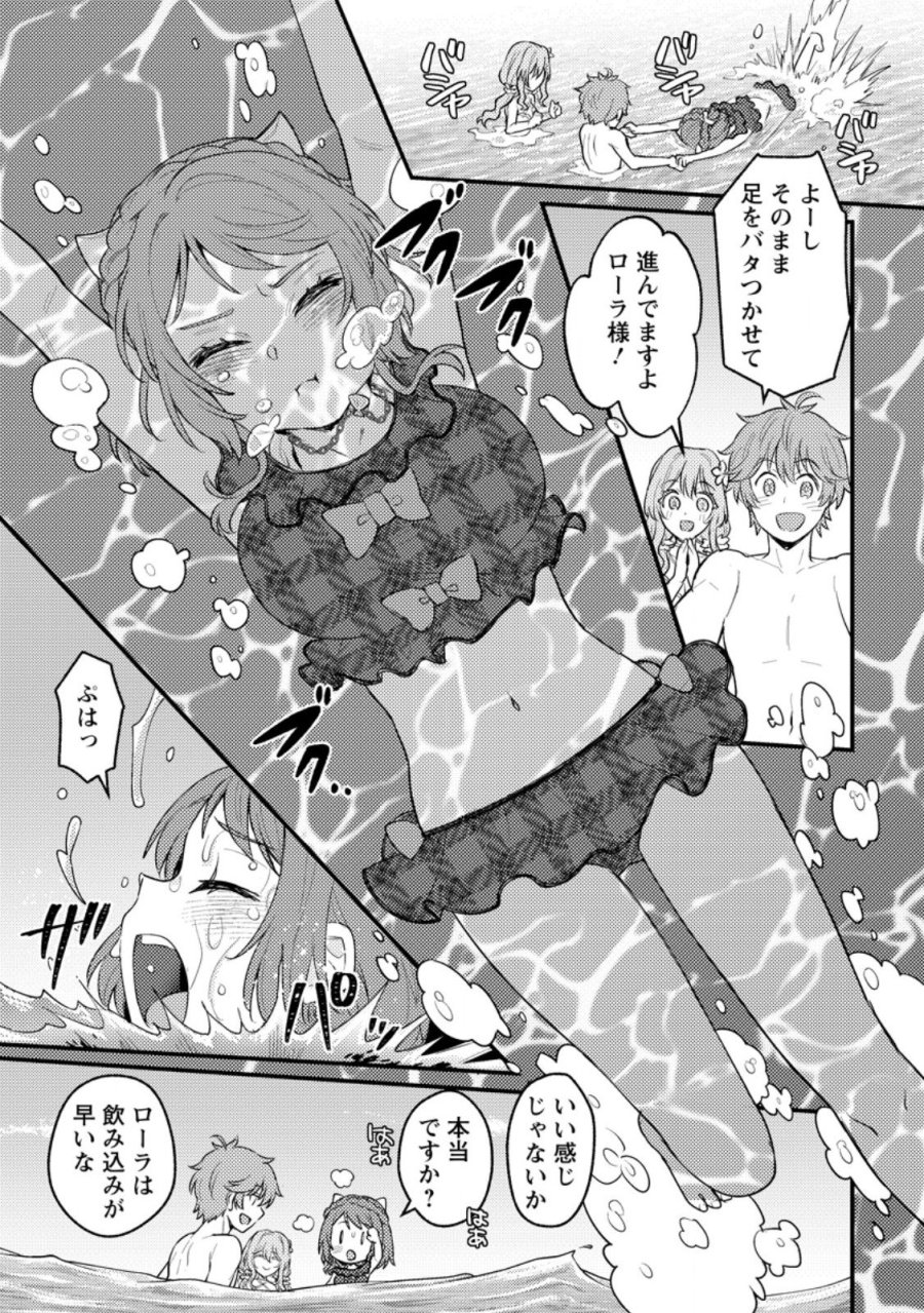 生贄になった俺が、なぜか邪神を滅ぼしてしまった件 第24.1話 - Page 5