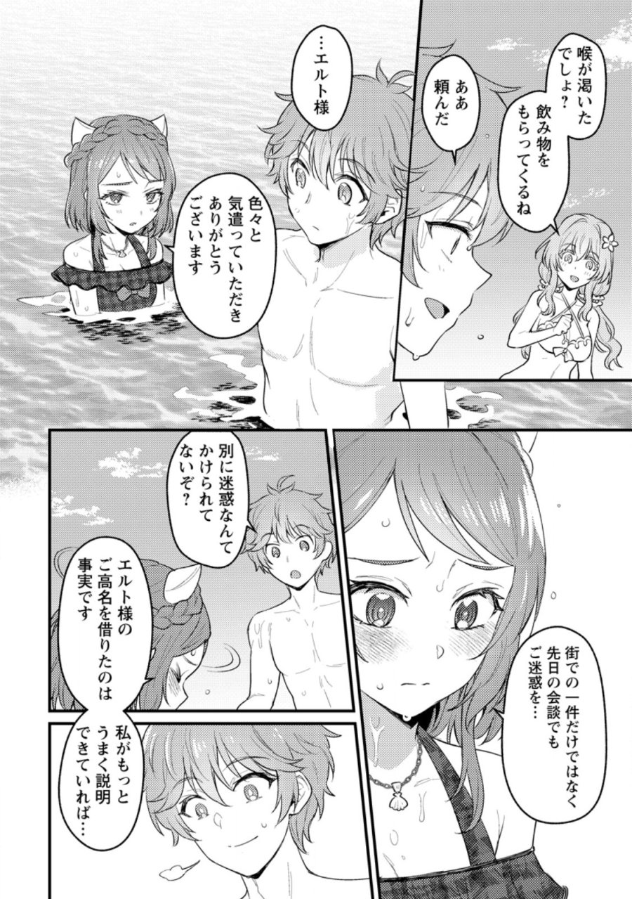 生贄になった俺が、なぜか邪神を滅ぼしてしまった件 第24.1話 - Page 6