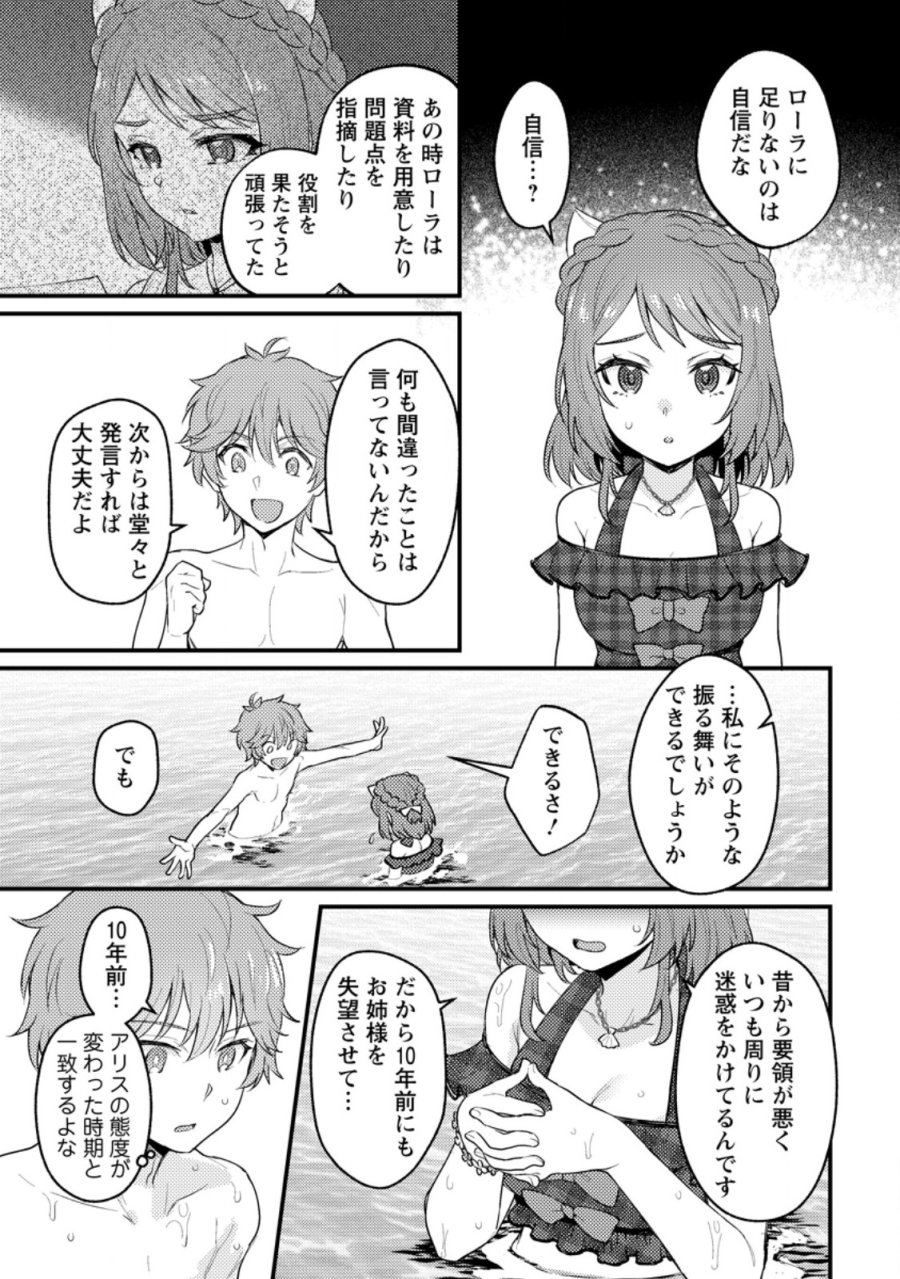 生贄になった俺が、なぜか邪神を滅ぼしてしまった件 第24.1話 - Page 7