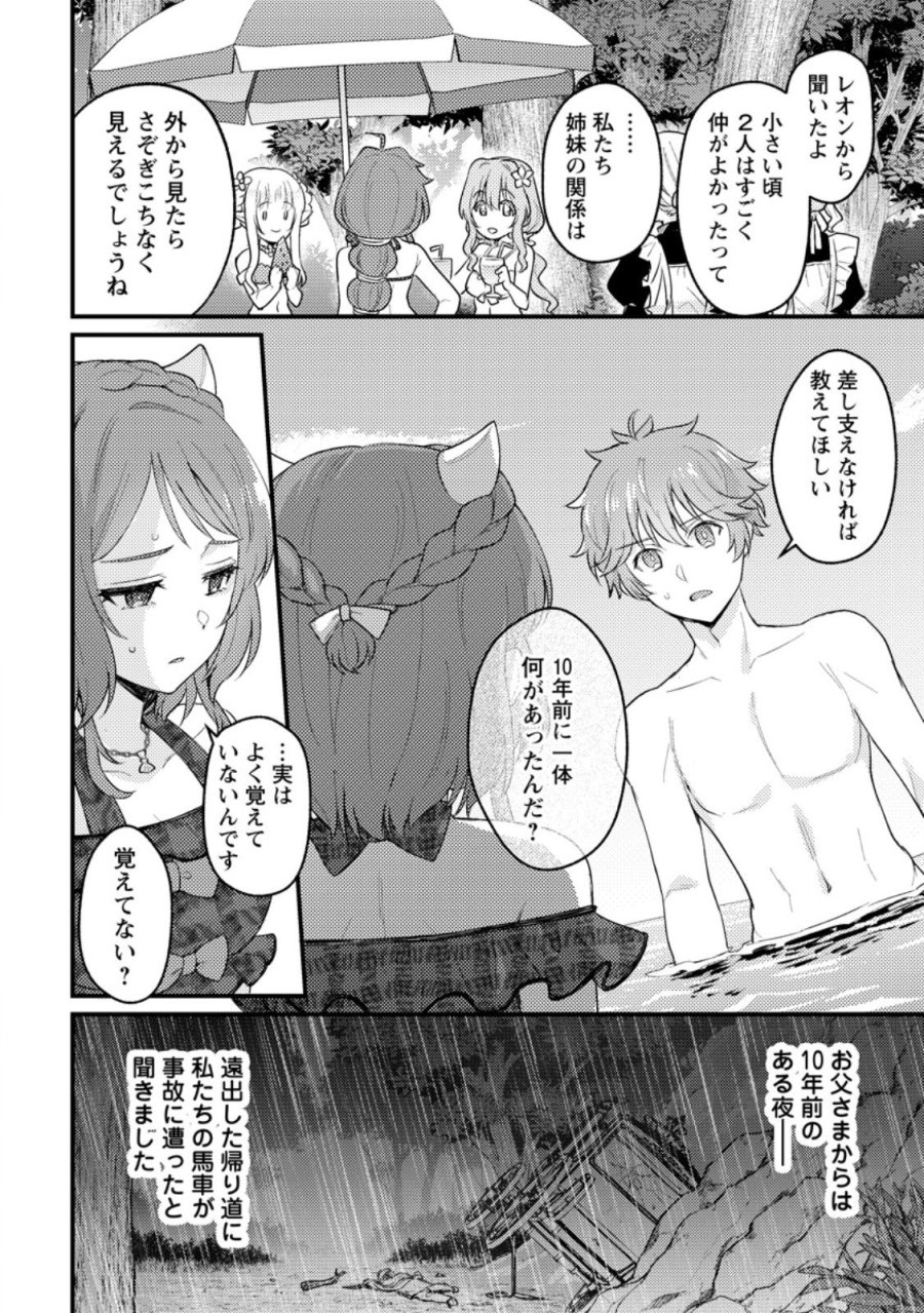 生贄になった俺が、なぜか邪神を滅ぼしてしまった件 第24.1話 - Page 8