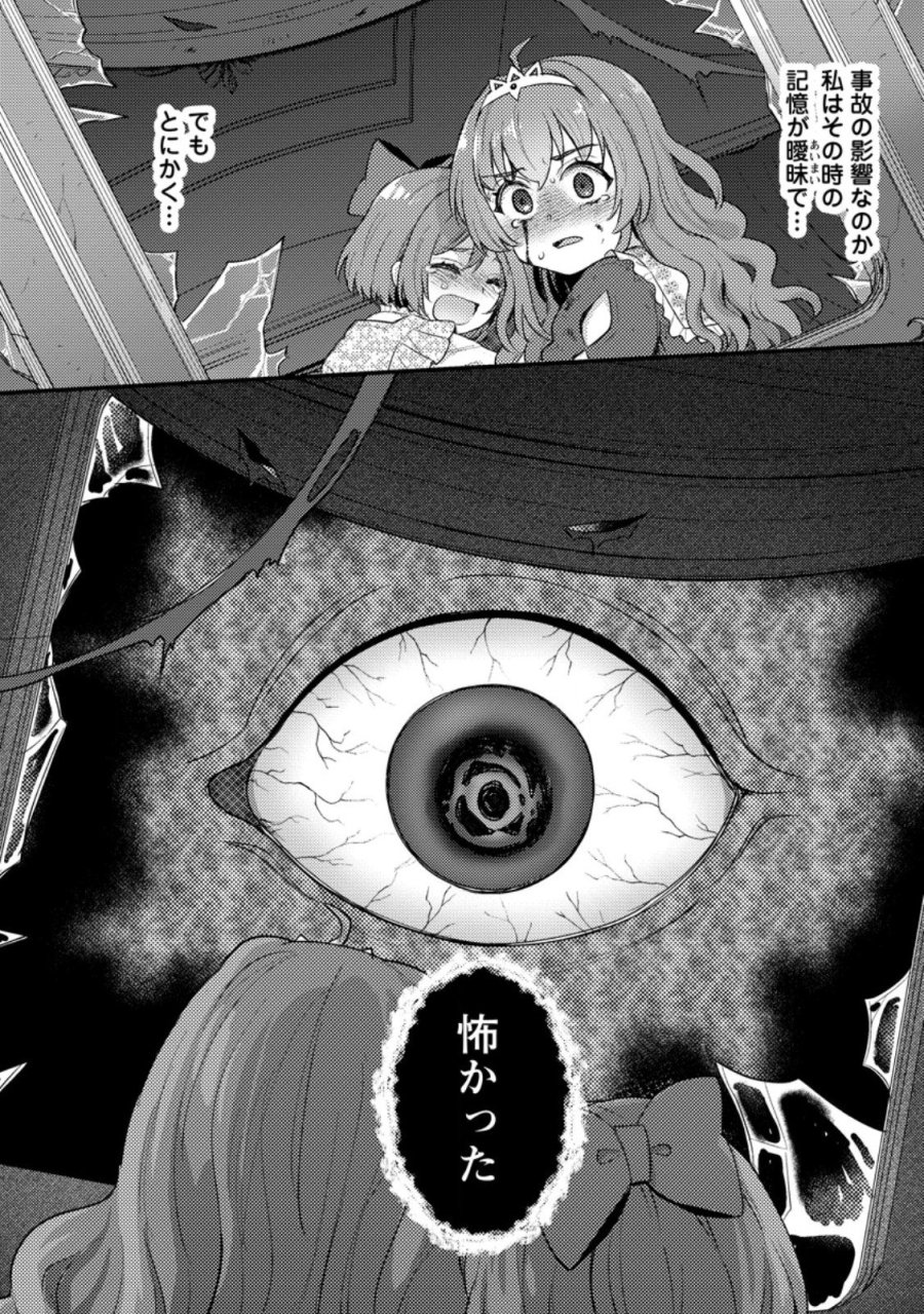 生贄になった俺が、なぜか邪神を滅ぼしてしまった件 第24.1話 - Page 9
