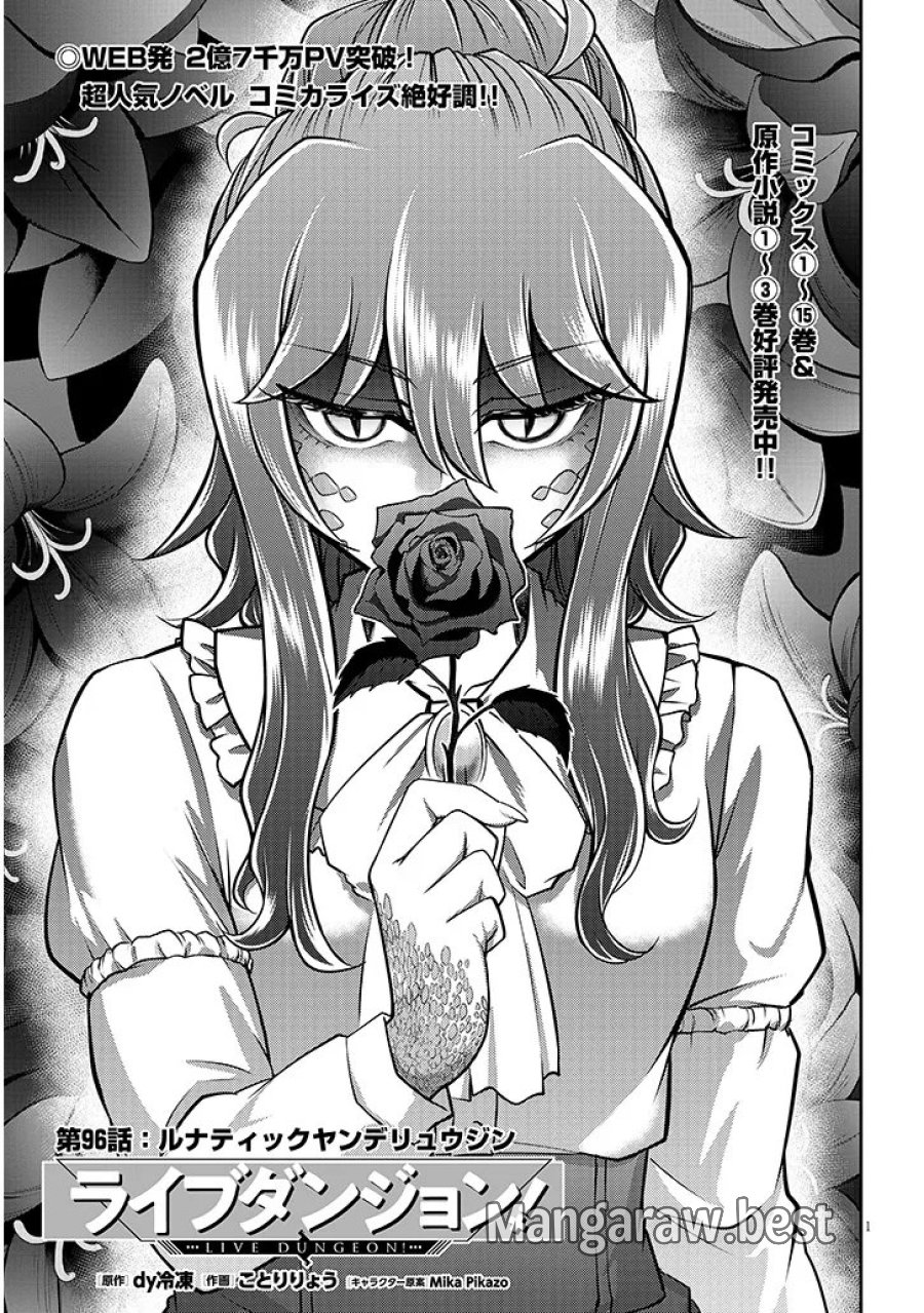 ライブダンジョン！ 第96.1話 - Page 1