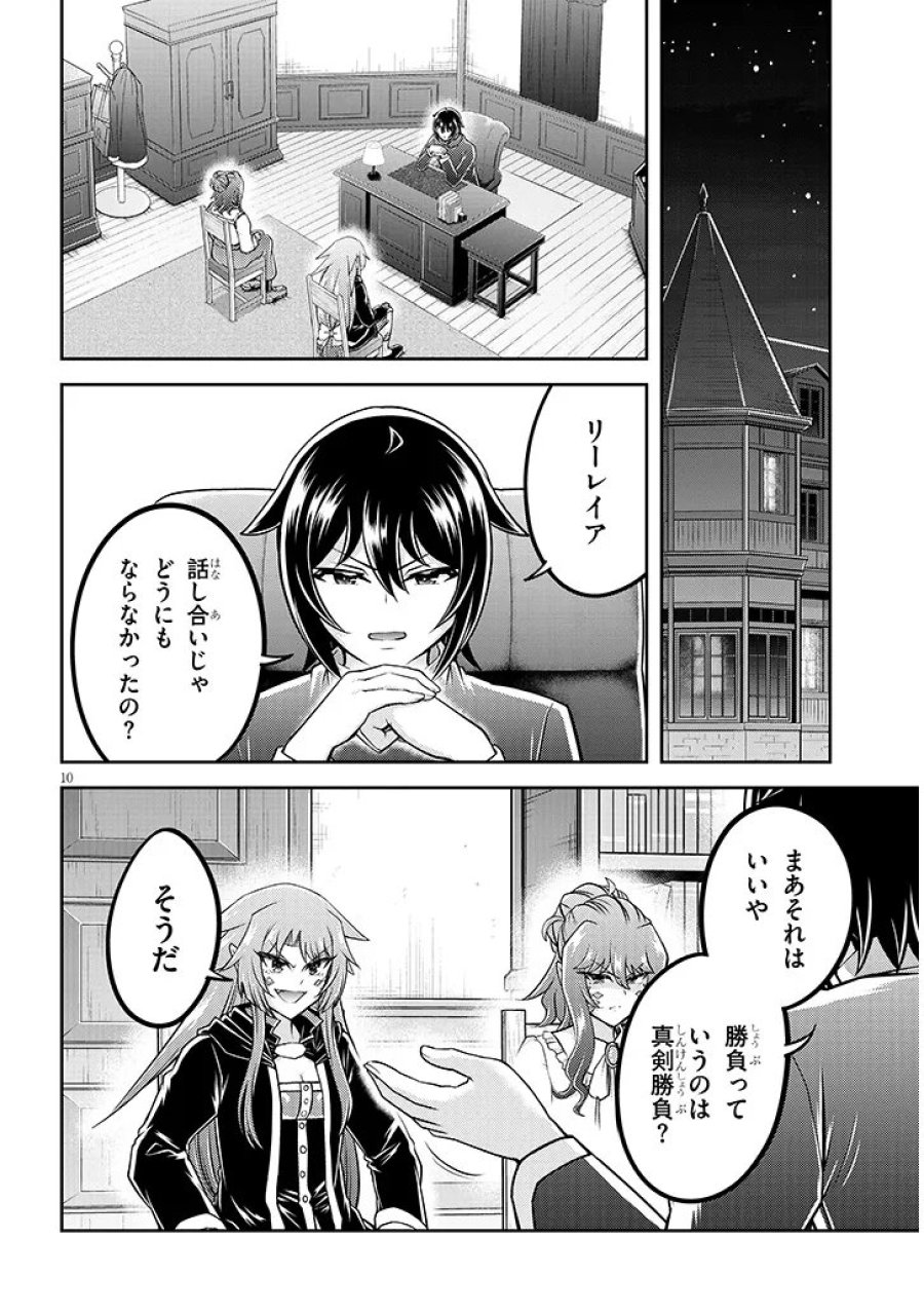 ライブダンジョン！ 第96.1話 - Page 10