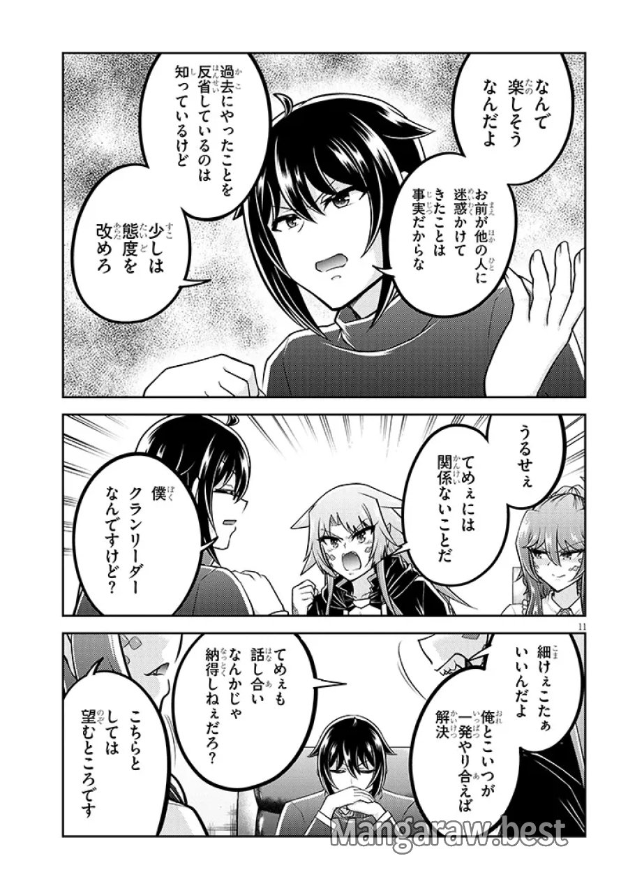 ライブダンジョン！ 第96.1話 - Page 11