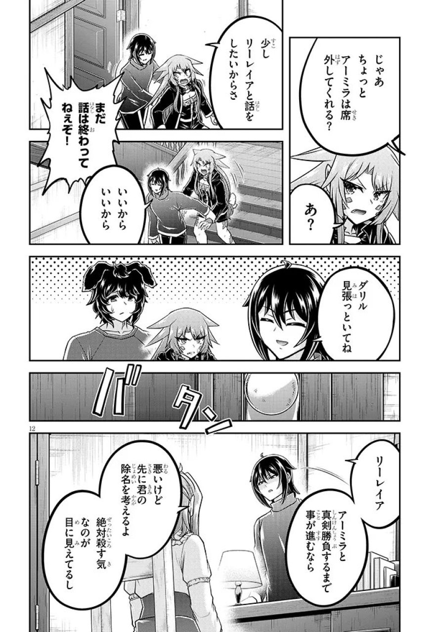 ライブダンジョン！ 第96.1話 - Page 12