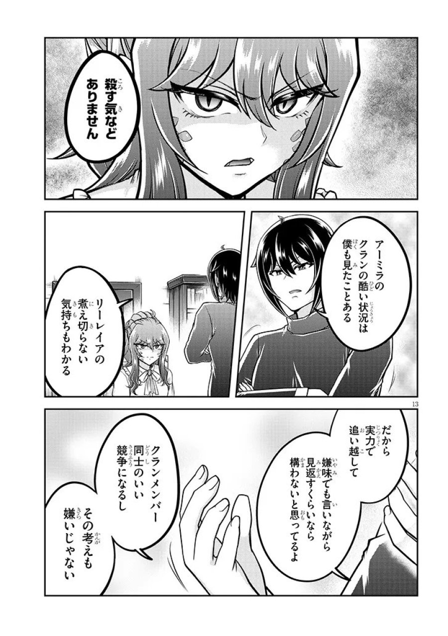 ライブダンジョン！ 第96.1話 - Page 13