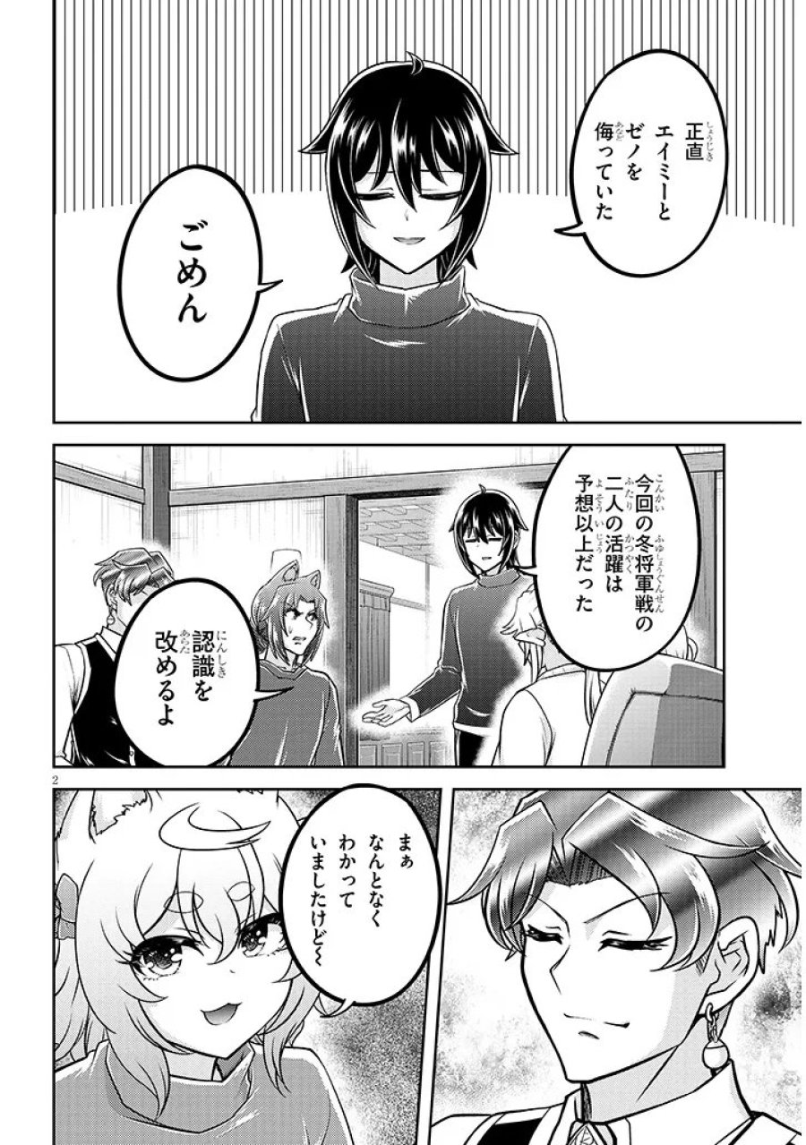 ライブダンジョン！ 第96.1話 - Page 2