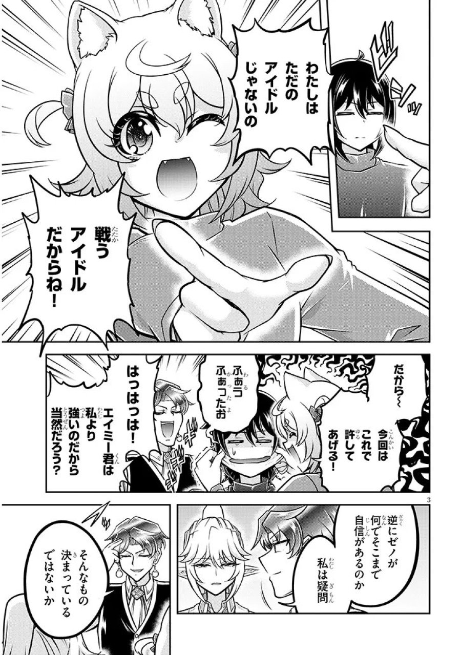 ライブダンジョン！ 第96.1話 - Page 3