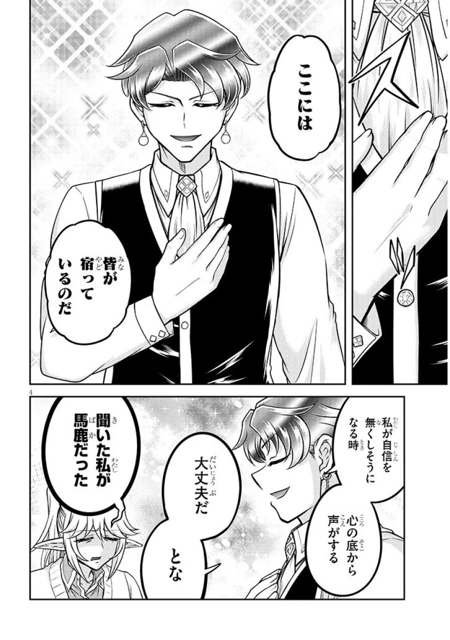 ライブダンジョン！ 第96.1話 - Page 4