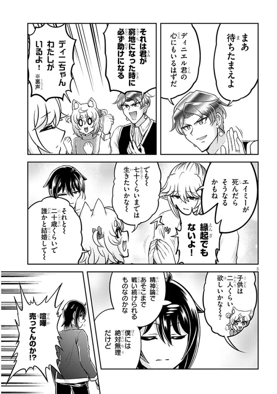 ライブダンジョン！ 第96.1話 - Page 5