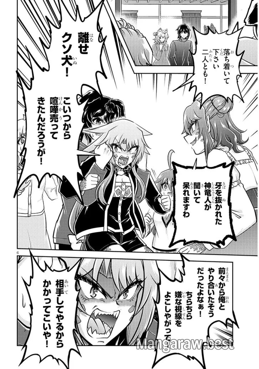 ライブダンジョン！ 第96.1話 - Page 6