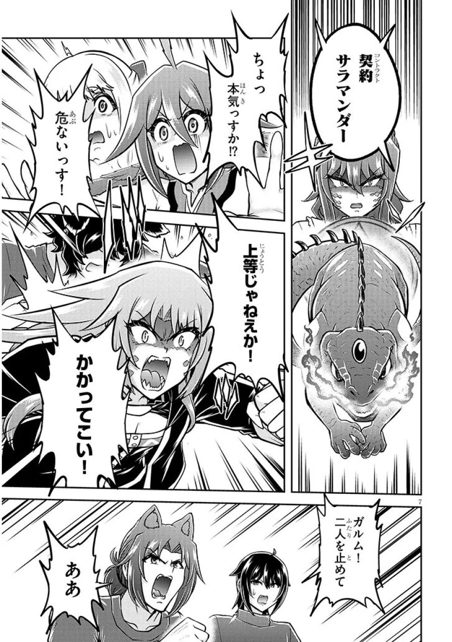 ライブダンジョン！ 第96.1話 - Page 7