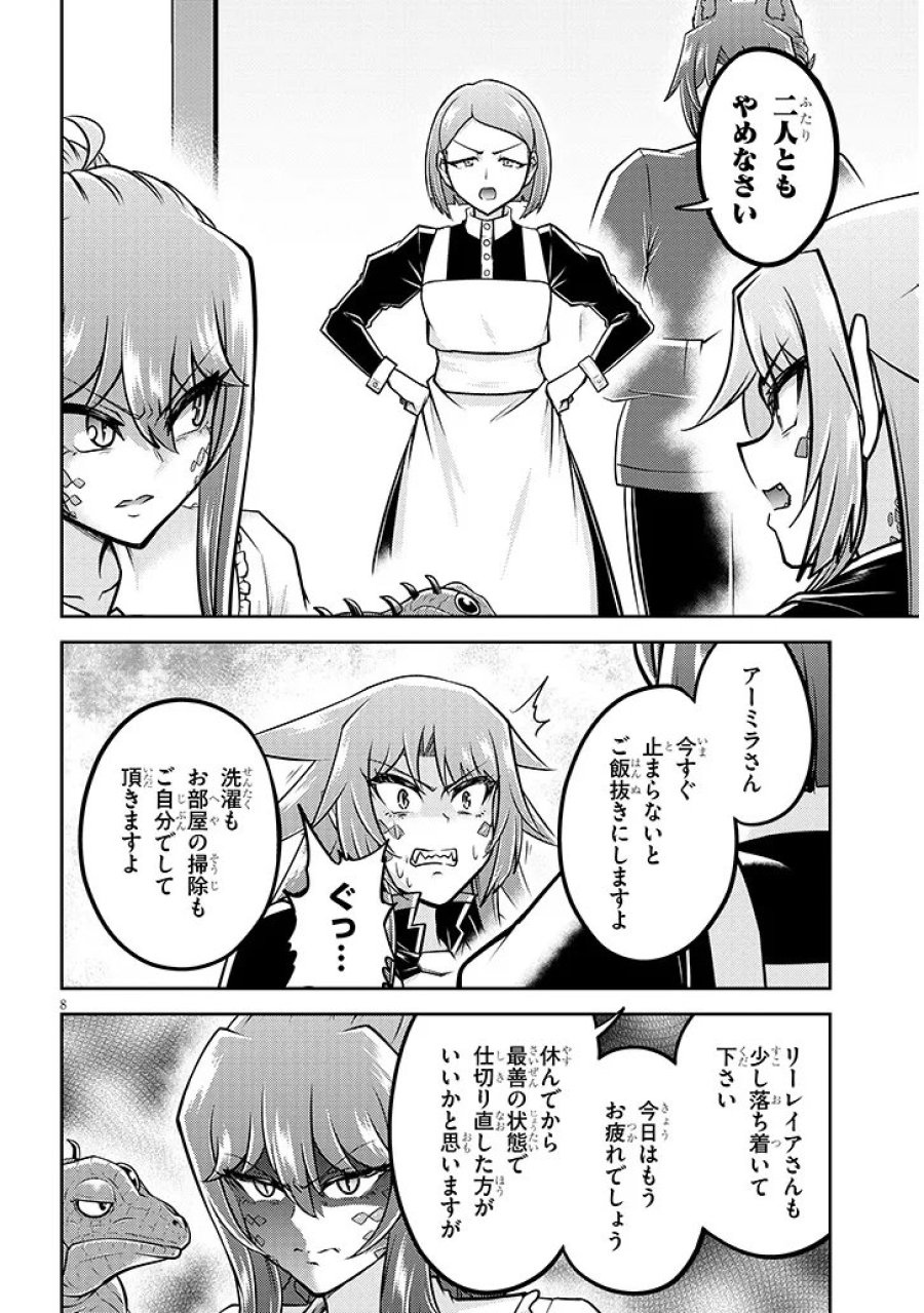 ライブダンジョン！ 第96.1話 - Page 8