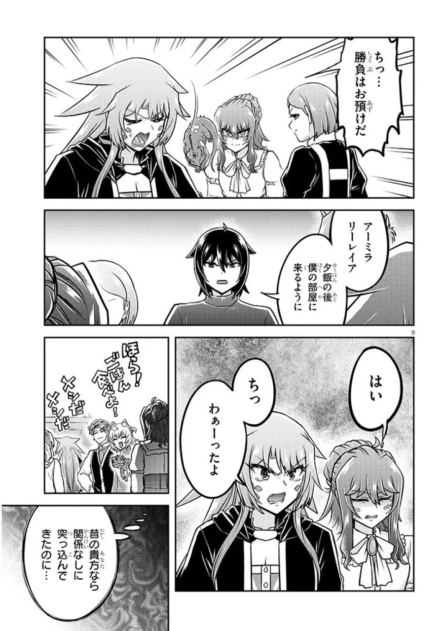 ライブダンジョン！ 第96.1話 - Page 9