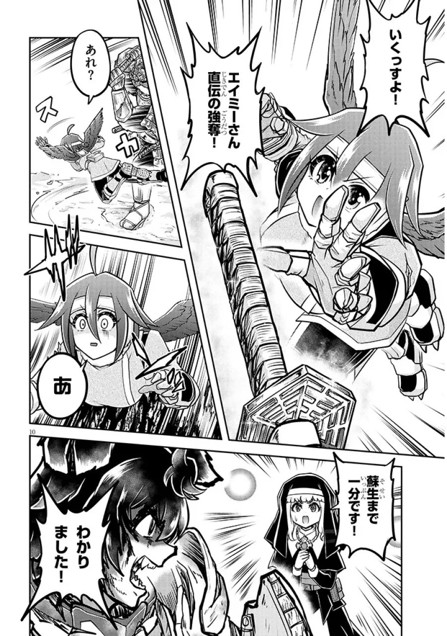 ライブダンジョン! 第98.1話 - Page 10