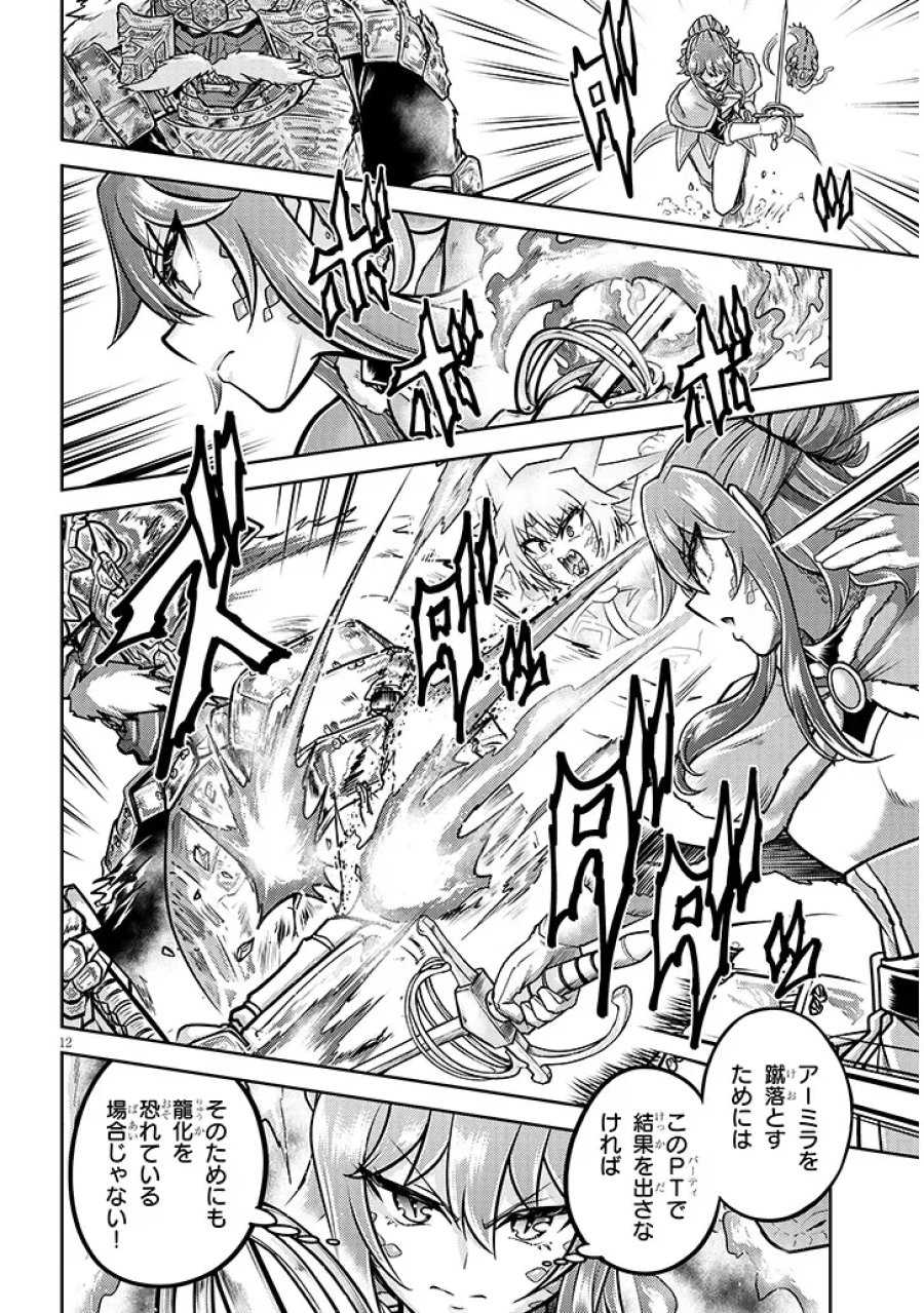 ライブダンジョン! 第98.1話 - Page 12
