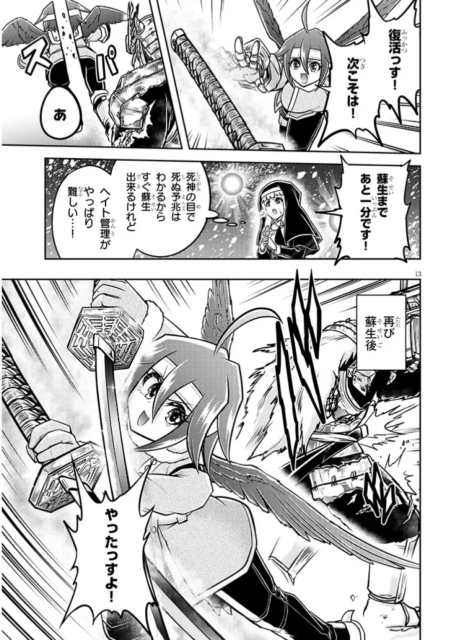 ライブダンジョン! 第98.1話 - Page 13