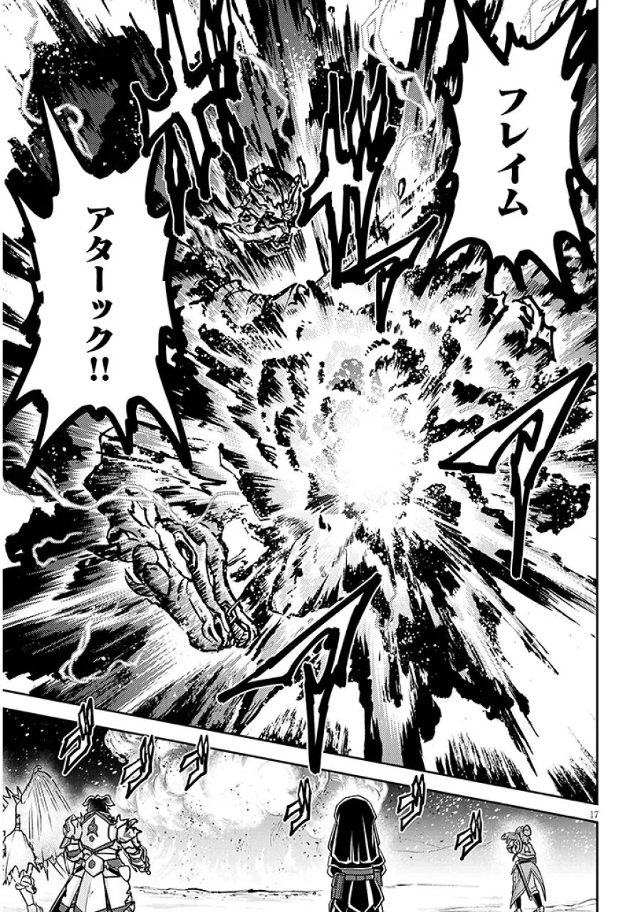 ライブダンジョン! 第98.1話 - Page 17