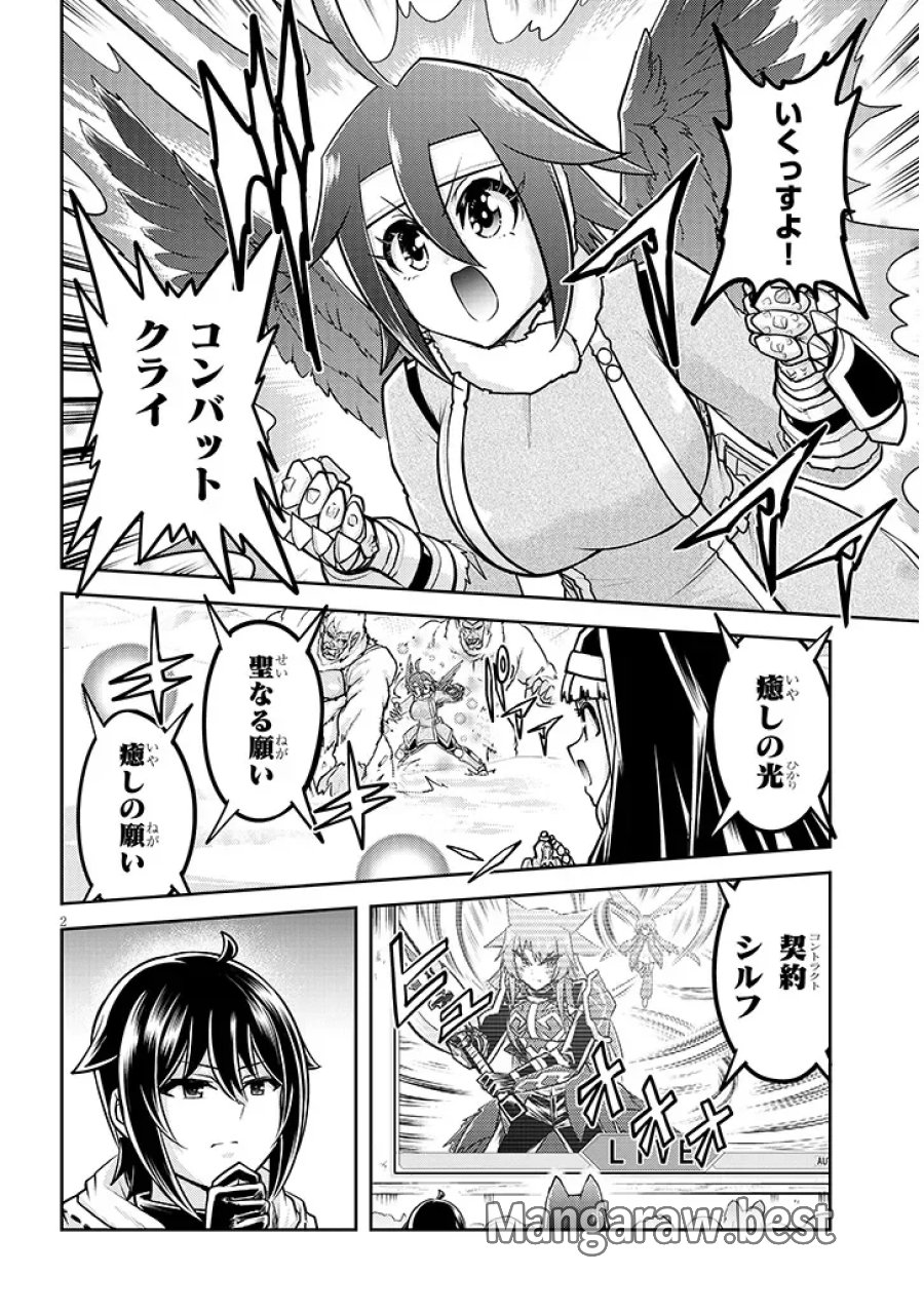 ライブダンジョン! 第98.1話 - Page 2