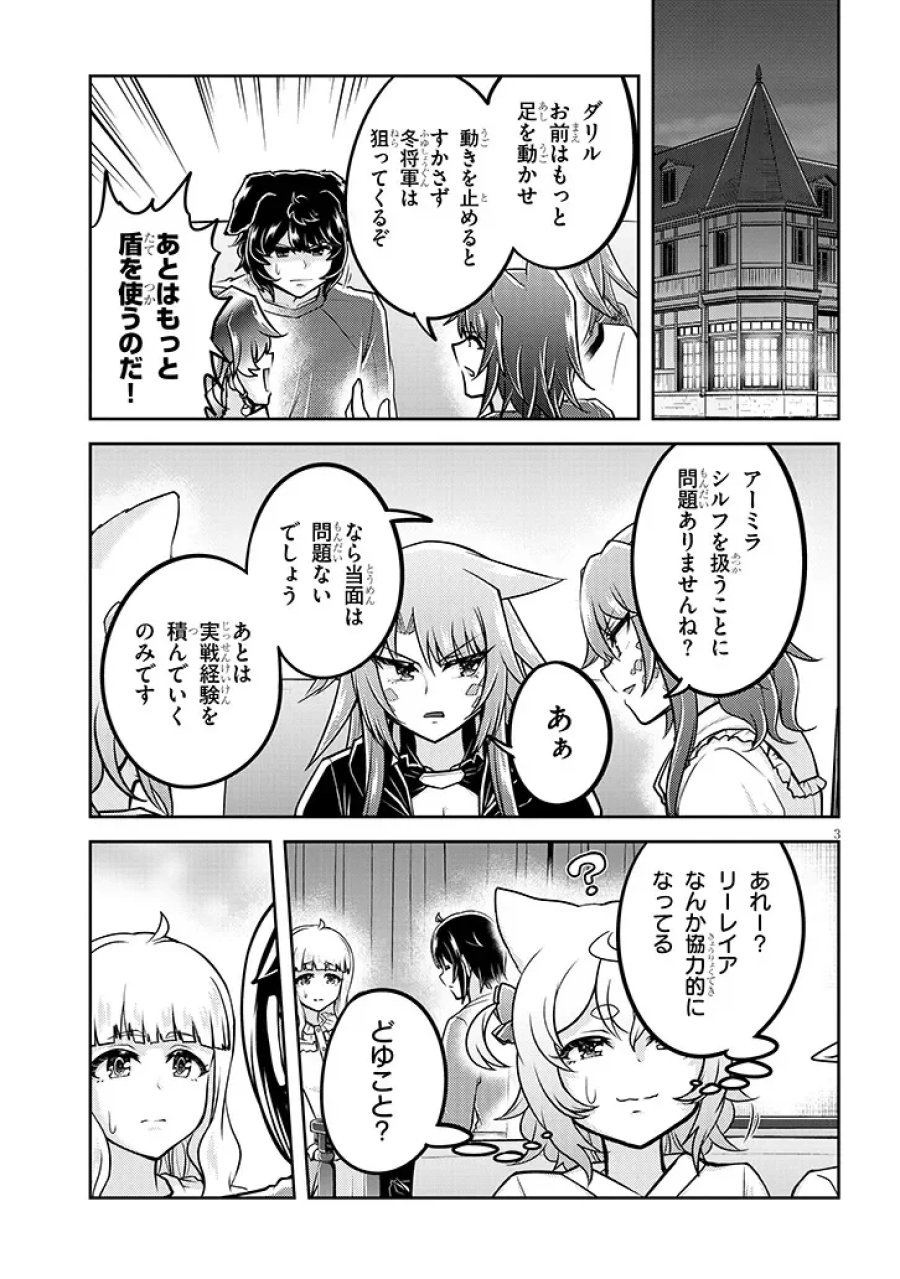 ライブダンジョン! 第98.1話 - Page 3