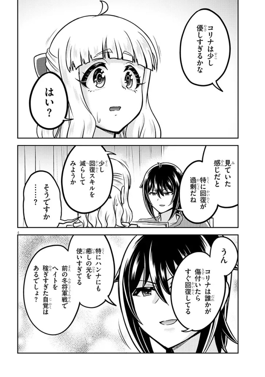 ライブダンジョン! 第98.1話 - Page 4