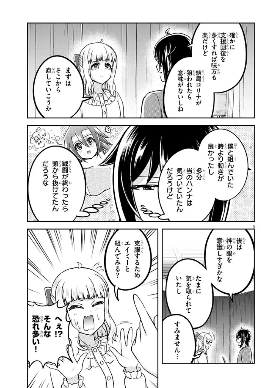 ライブダンジョン! 第98.1話 - Page 5