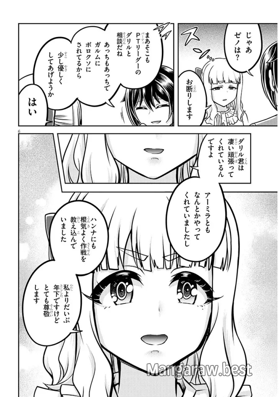 ライブダンジョン! 第98.1話 - Page 6