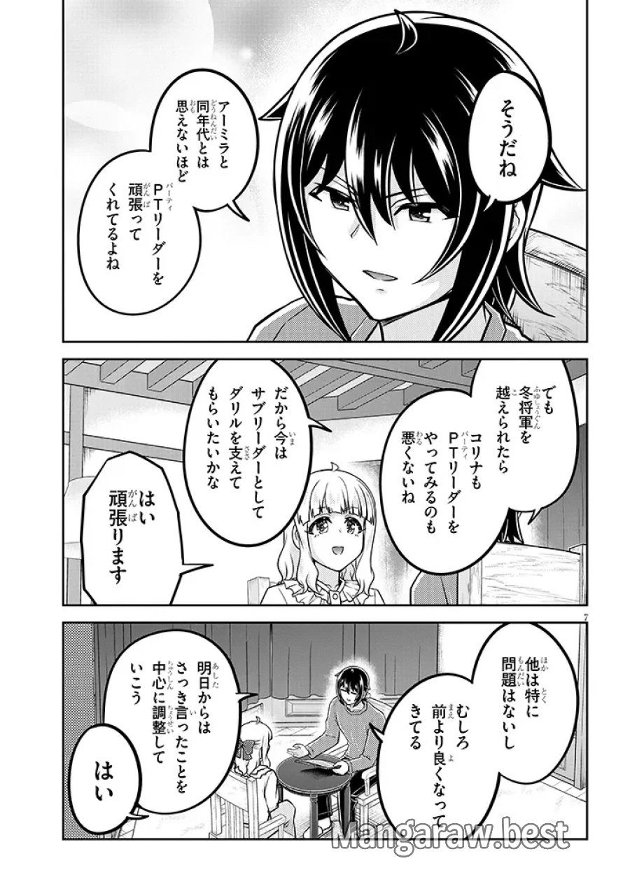ライブダンジョン! 第98.1話 - Page 7