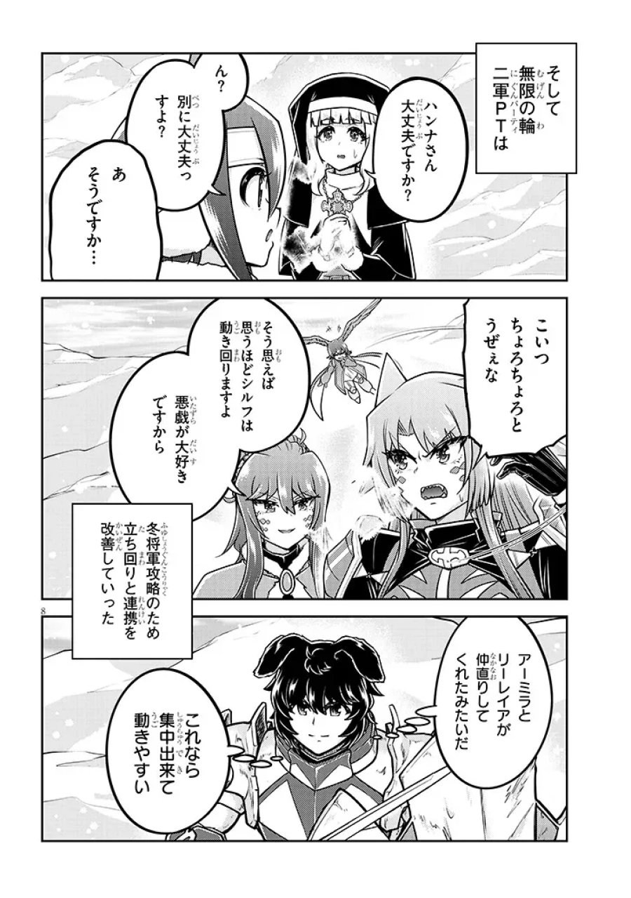 ライブダンジョン! 第98.1話 - Page 8