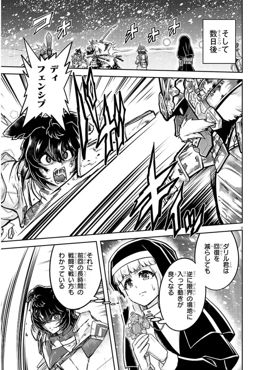 ライブダンジョン! 第98.1話 - Page 9