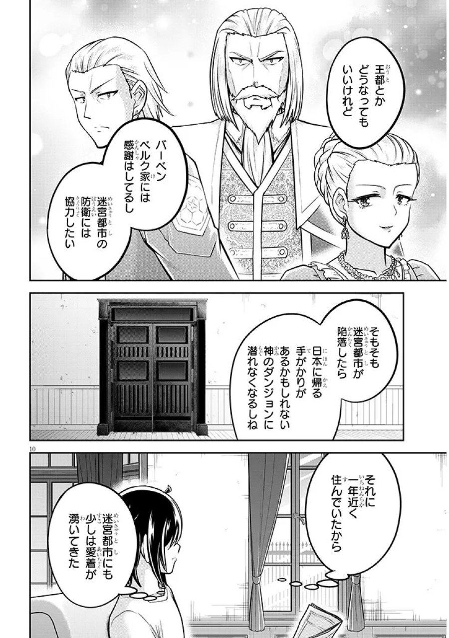 ライブダンジョン! 第97.1話 - Page 10
