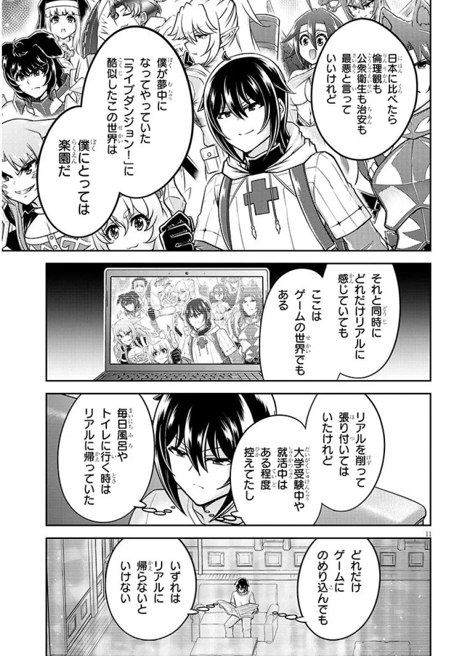 ライブダンジョン! 第97.1話 - Page 11