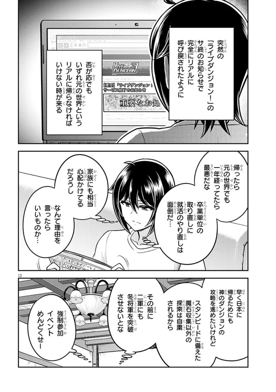 ライブダンジョン! 第97.1話 - Page 12