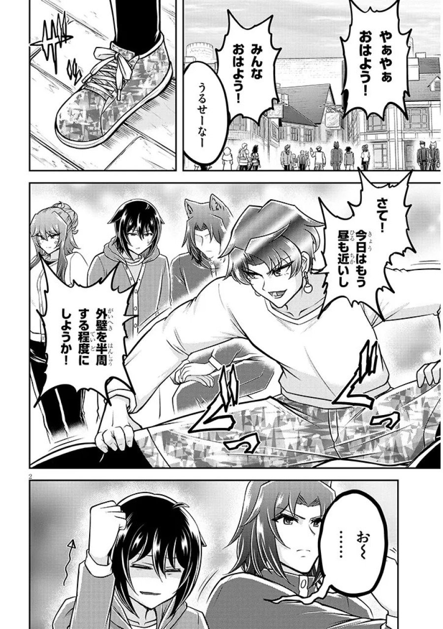 ライブダンジョン! 第97.1話 - Page 2